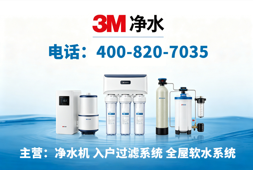 3M净水